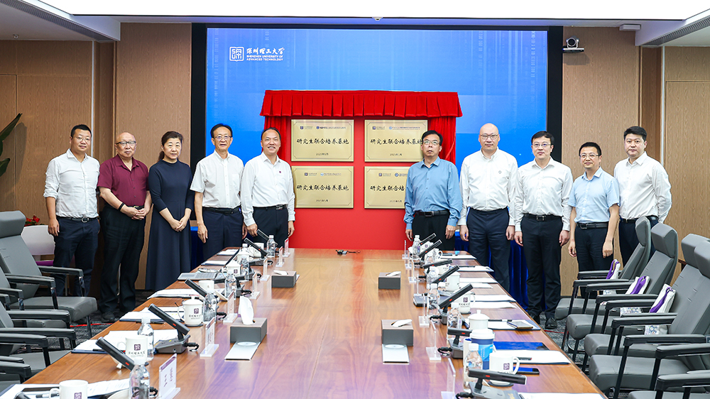 深圳理工大學(xué)新增3個研究生培養(yǎng)基地