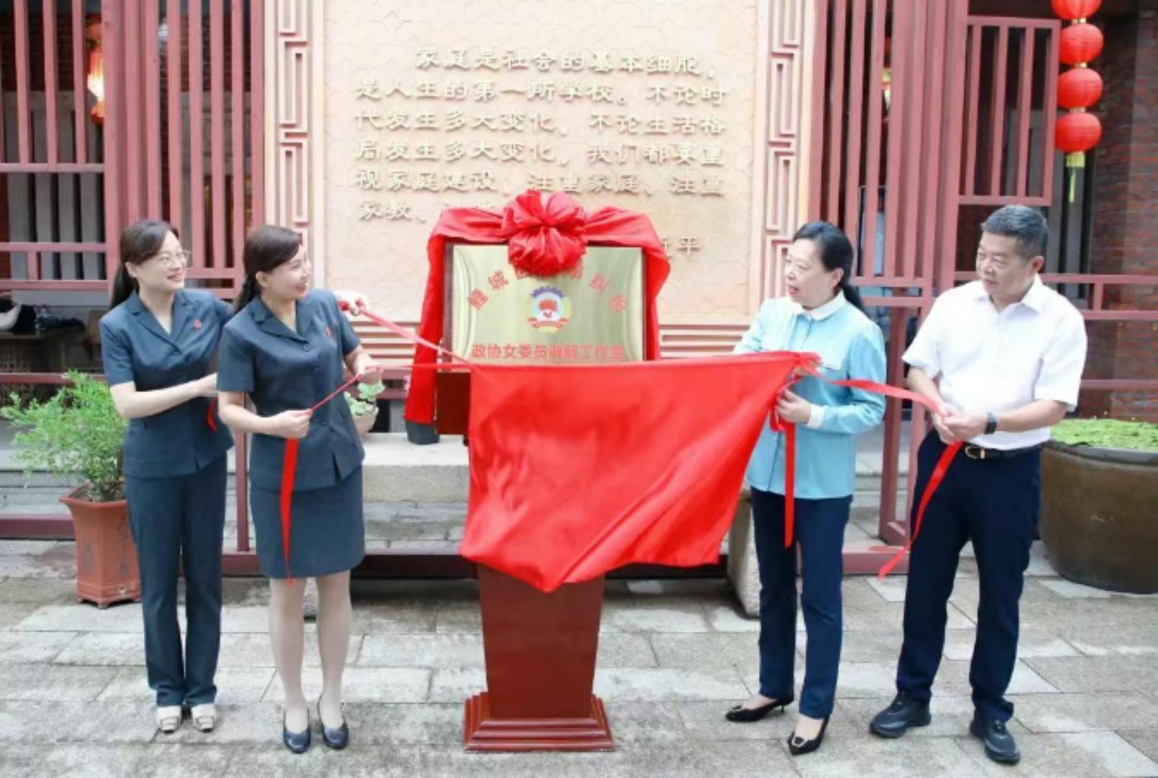 鯉城區(qū)家事糾紛政協(xié)女委員調(diào)解工作室揭牌