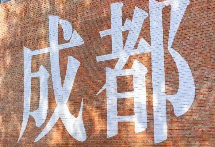 「小而美、最成都」場景煥新的實踐鏡鑒——基於成都市井煙火中的美學革命和場景營造邏輯分析