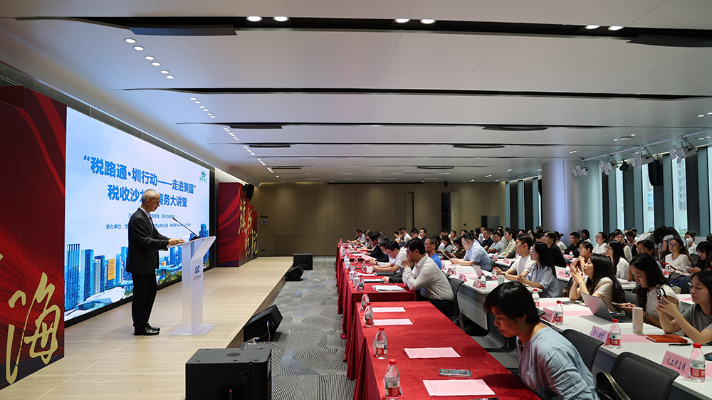 深圳稅務(wù)局與深圳商務(wù)局合辦「走進(jìn)美國(guó)」稅收沙龍