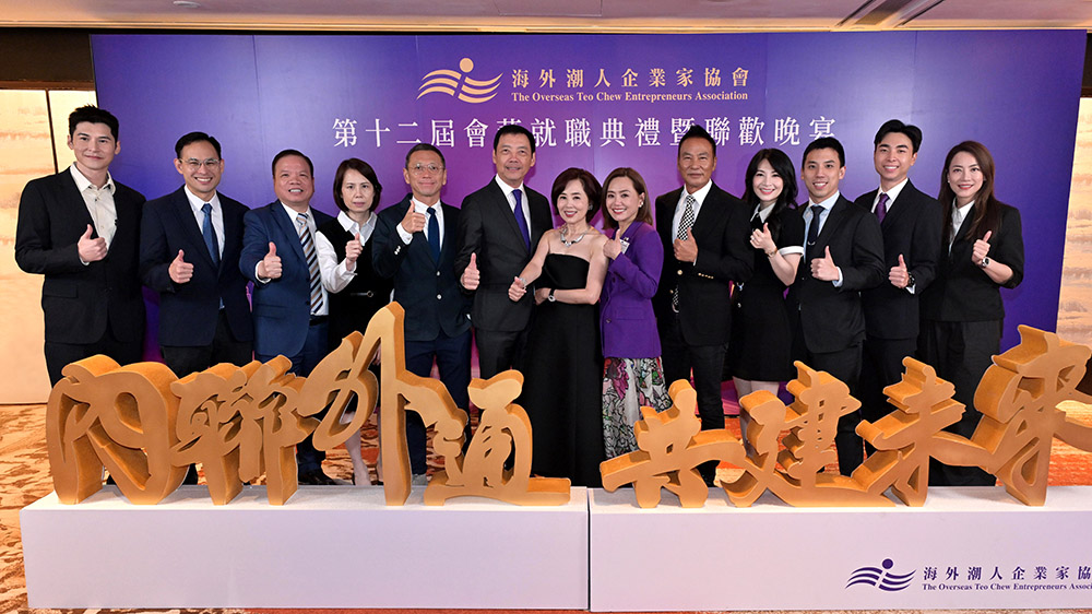 海外潮人企業(yè)家協(xié)會就職典禮盛大舉行 楊玳詩新任主席 