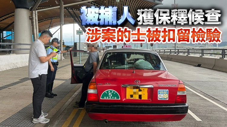 警方荃灣放蛇打擊黑的 68歲司機(jī)涉兜路被捕