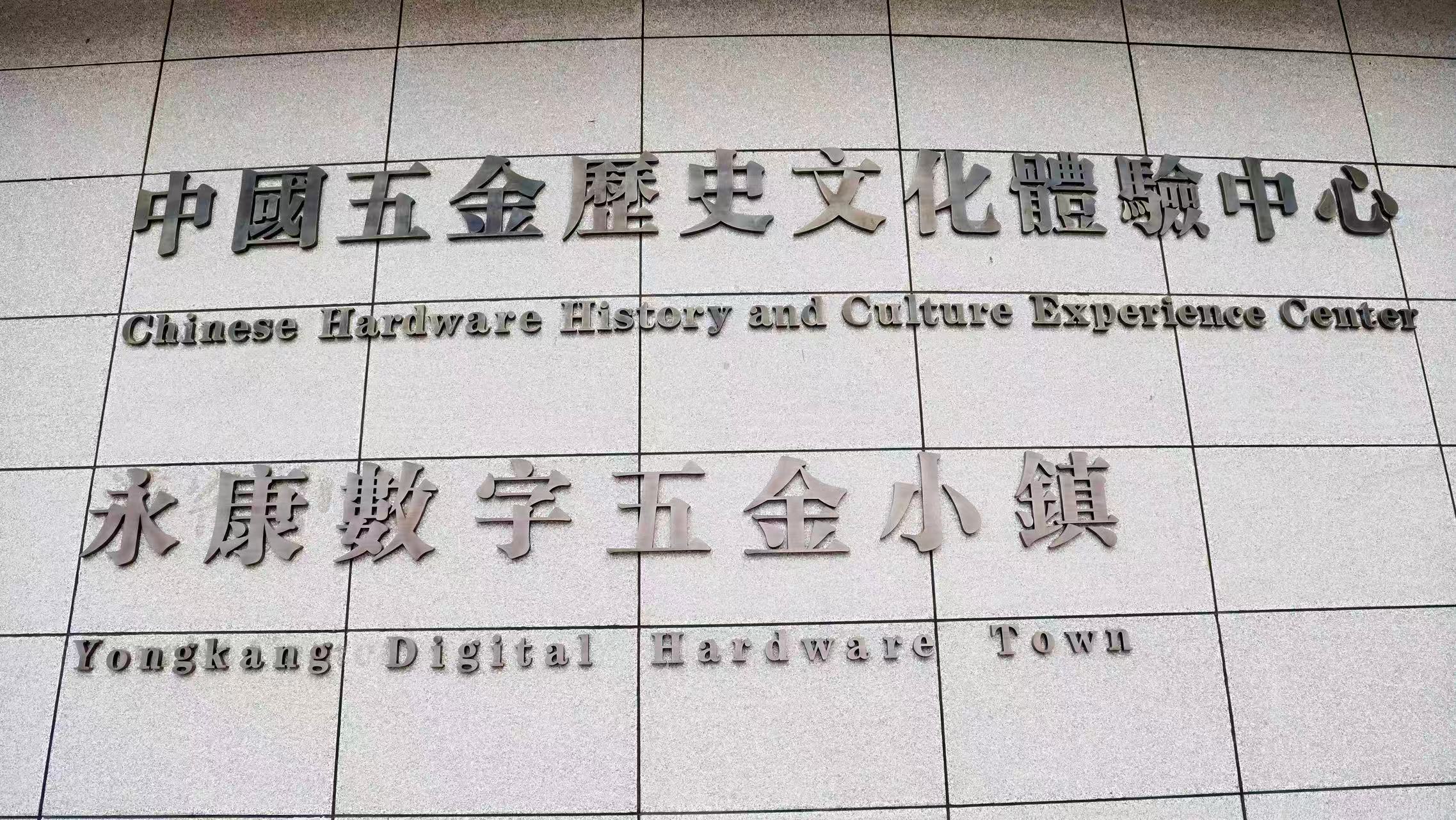 第15屆中國(guó)（永康）國(guó)際門(mén)業(yè)博覽會(huì)圓滿落幕