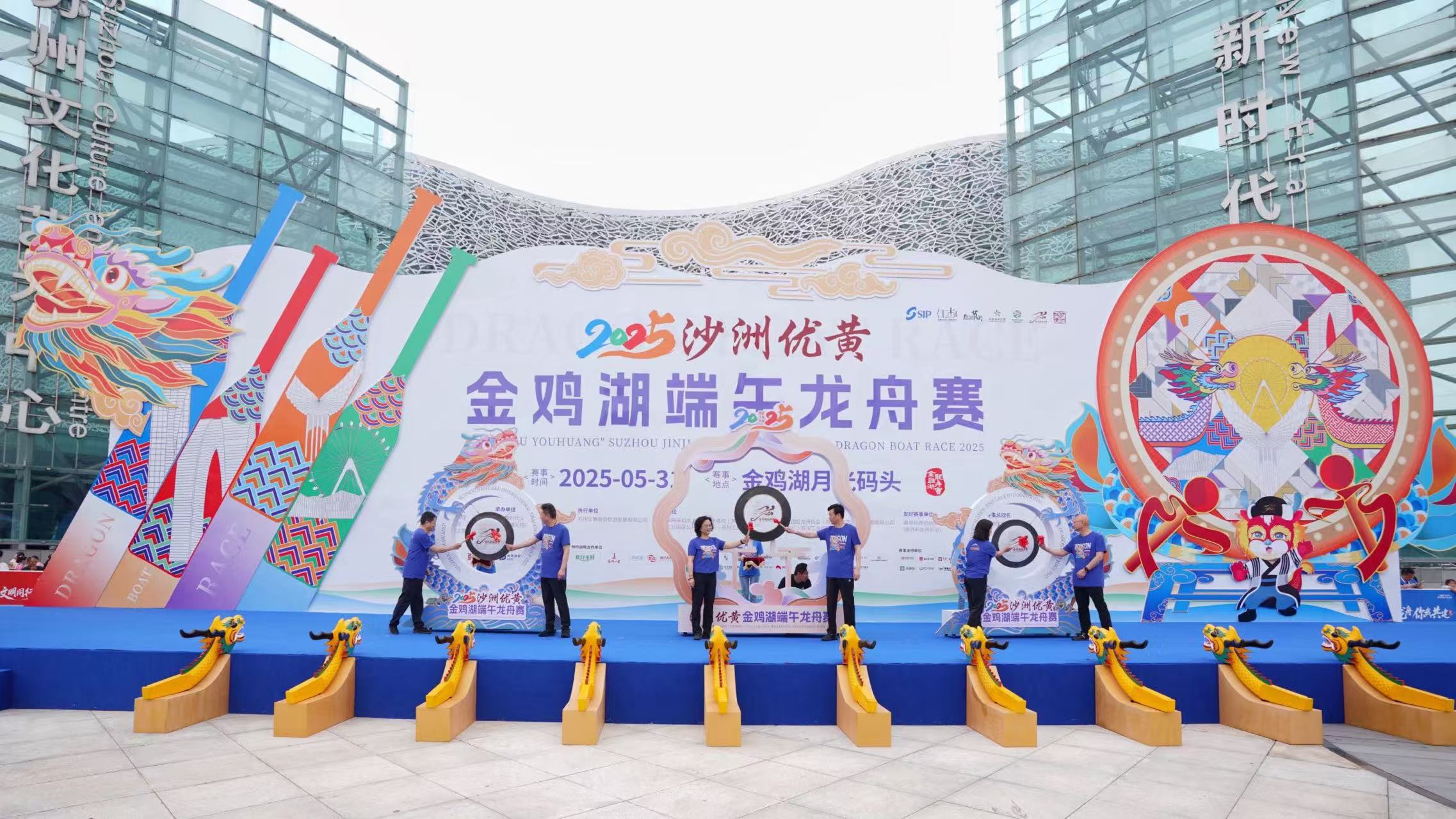 金雞湖端午龍舟賽鳴鑼開賽 69支中外隊(duì)伍雲(yún)聚蘇州工業(yè)園區(qū)