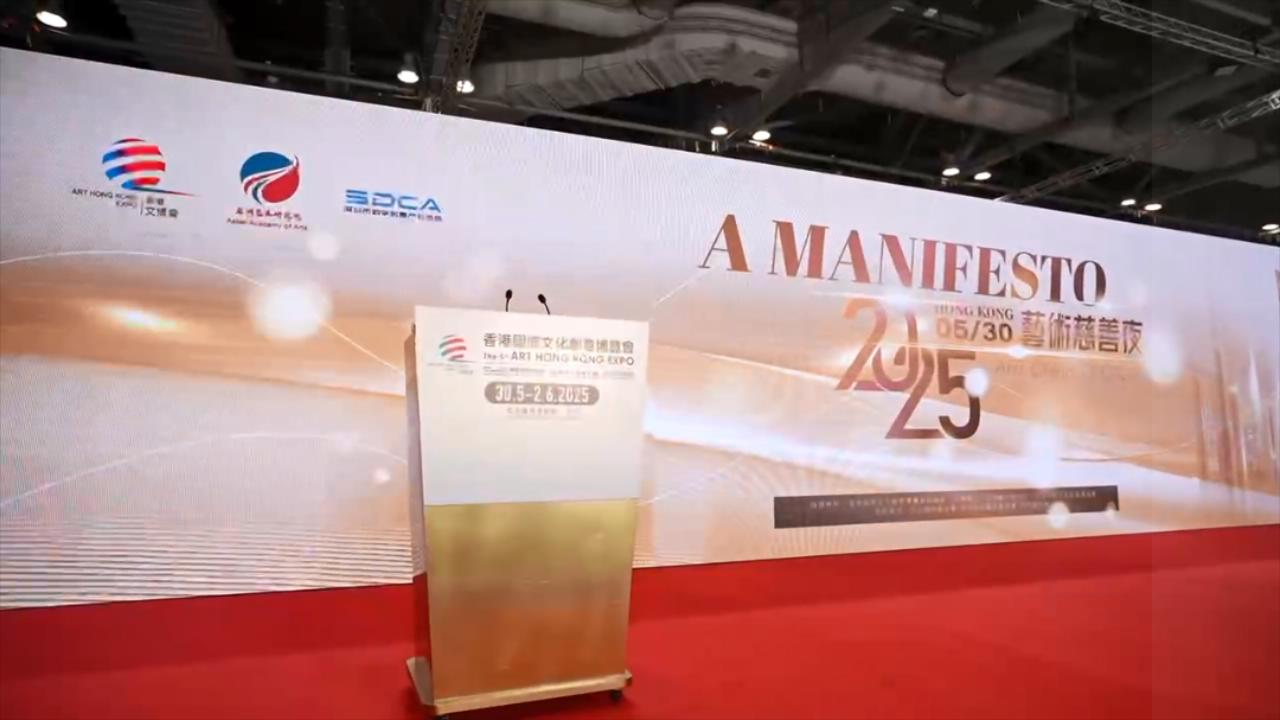 香港｜A Manifesto藝術(shù)慈善夜隆重舉辦