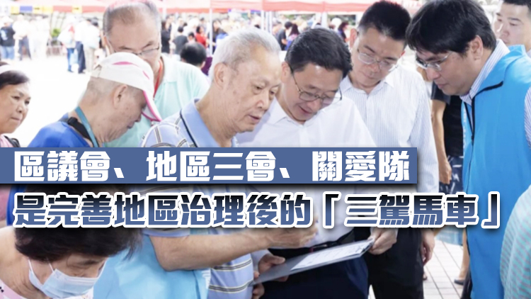 中聯(lián)辦主任周霽落區(qū)調(diào)研