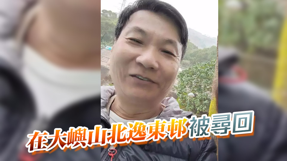 黃大仙一失蹤男子6·2被尋回 事主未受傷案件無(wú)可疑
