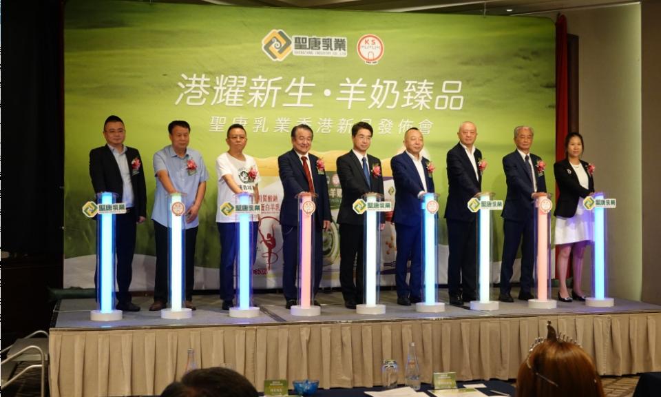 聖唐乳業(yè)正式登陸香港市場 為全港唯一純天然羊奶品牌