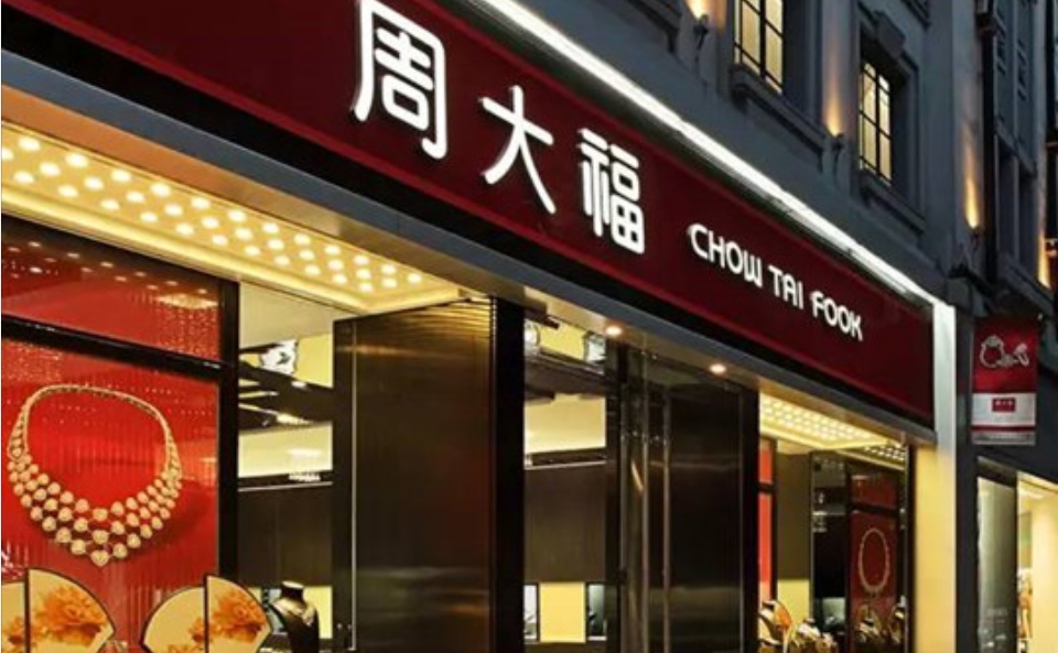 【追蹤新世界】周大福下周四公布業(yè)績 大摩搶閘預(yù)測財(cái)報(bào)3情境