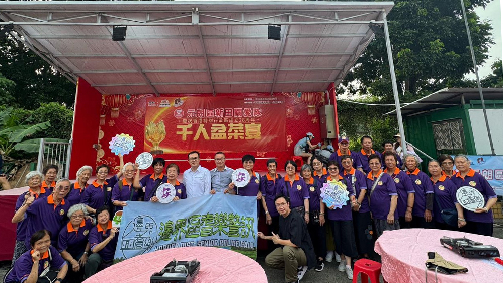 邊界警區(qū)敬老盆菜宴 弘揚尊老互助美德