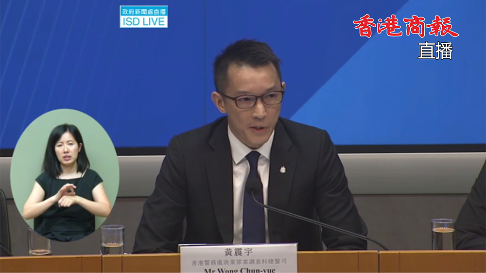 直播｜香港警方聯(lián)同多個國家地區(qū)舉行跨境詐騙聯(lián)合拘捕行動記者會