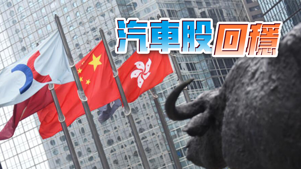 【收市盤點】港股收市升354點 內(nèi)銀強勁比亞迪重上400元