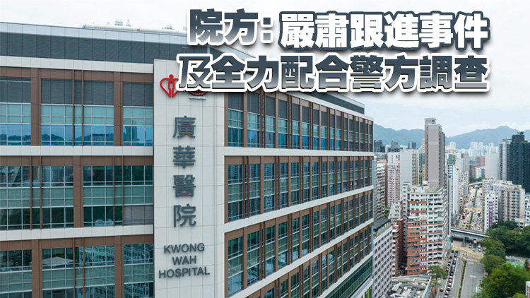 廣華醫(yī)院女護士疑被非禮 警方在病房拘捕78歲男病人