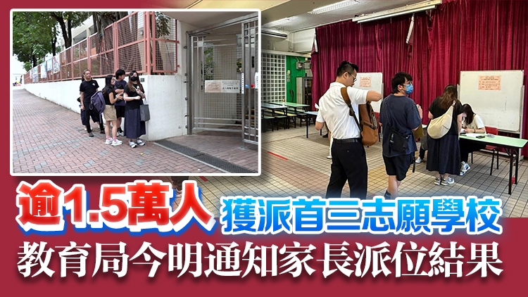小一統(tǒng)一派位結(jié)果公布 有家長(zhǎng)到心儀學(xué)校為子女「叩門」