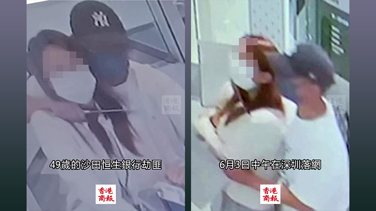 有片｜香港銀行劫匪深圳落網(wǎng) 女友協(xié)助潛逃內(nèi)地