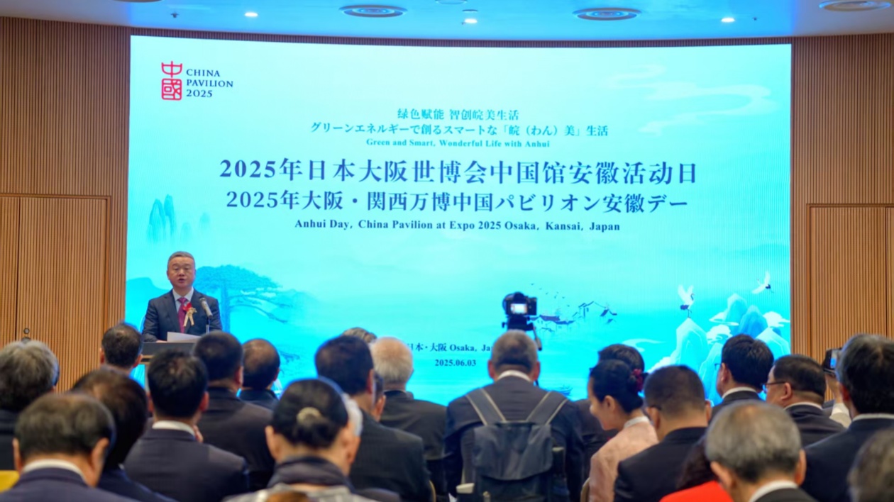 「綠色賦能 智創(chuàng)皖美生活」日本大阪世博會安徽活動日啟幕