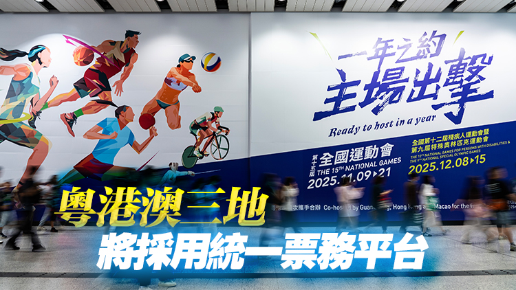 文體旅局：當(dāng)局就全運(yùn)會宣傳策略分3階段推行 料10萬人次來港觀賽