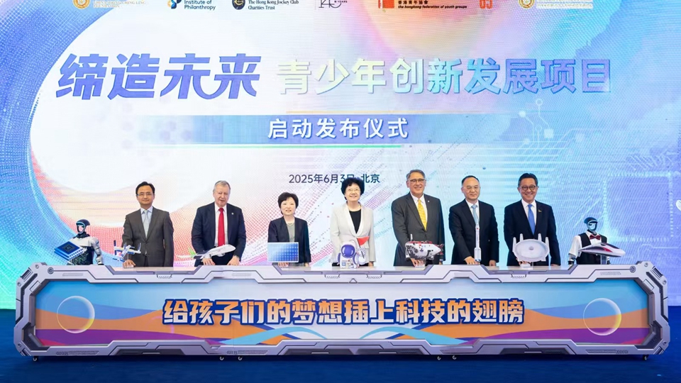 公益慈善研究院攜手馬會捐1.5億元 培育逾2000名香港創(chuàng)科人才