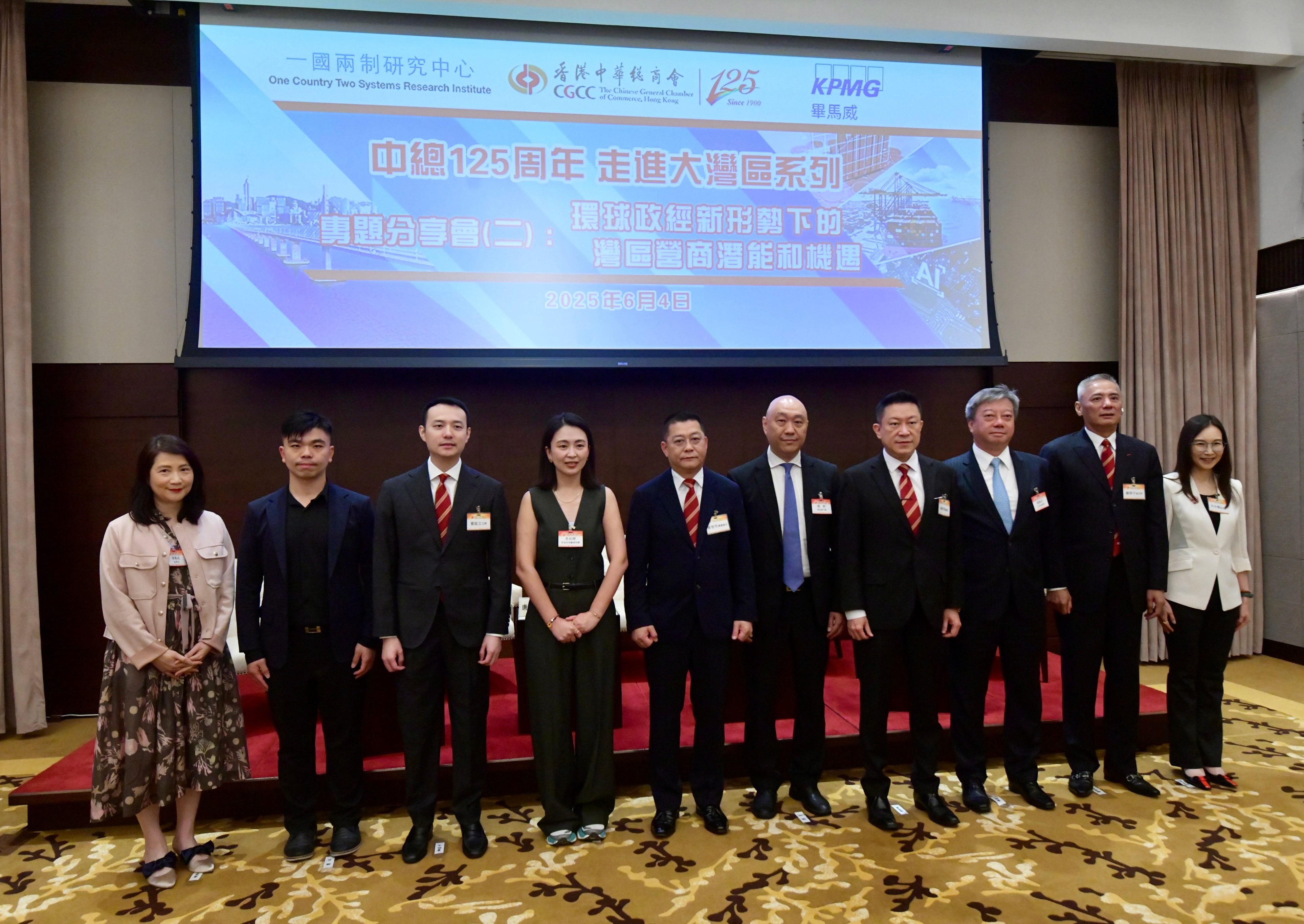 中總辦「走進(jìn)大灣區(qū)系列」分享會(huì) 探索環(huán)球政經(jīng)新形勢(shì)下的灣區(qū)營(yíng)商潛能和機(jī)遇