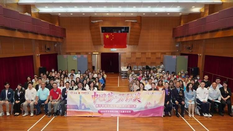 2025年京港優(yōu)秀職工宣講交流會 逾80名京港職工分享勞動精神