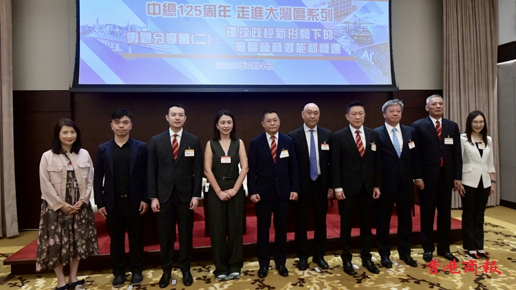 中總「走進(jìn)大灣區(qū)系列」分享會(huì) 探索新形勢(shì)下灣區(qū)營(yíng)商機(jī)遇