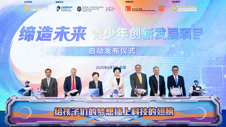 內(nèi)地香港聯(lián)動 共育創(chuàng)新人才 「締造未來青少年創(chuàng)新發(fā)展項目」在京發(fā)布啟動