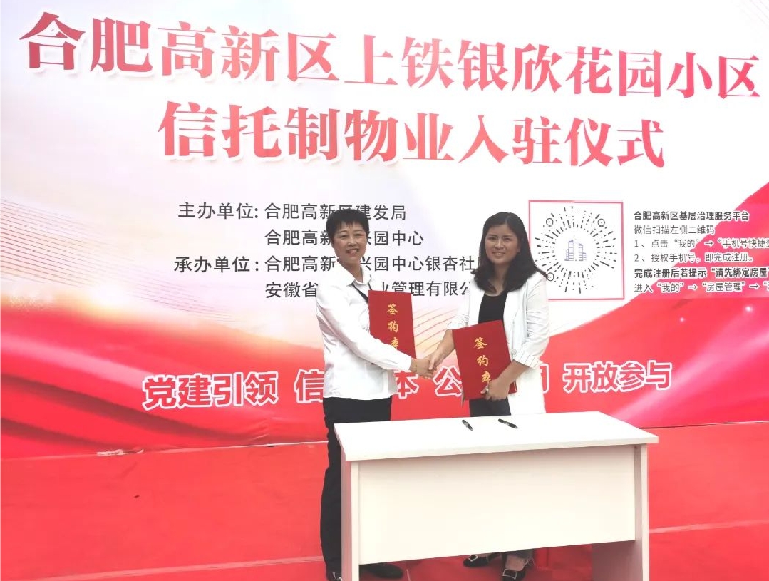 錢入共管賬、花費大眾議！合肥高新區(qū)信託制物業(yè)解鎖小區(qū)治理新「密碼」