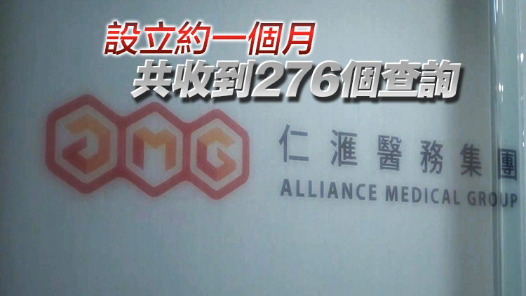 衞生署就仁匯醫(yī)務(wù)集團(tuán)結(jié)業(yè)設(shè)立的查詢專線6日停止運(yùn)作