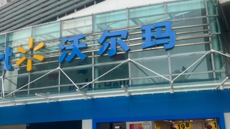 鹽焗腰果仁抽檢不合格 內(nèi)地沃爾瑪被罰超27萬元