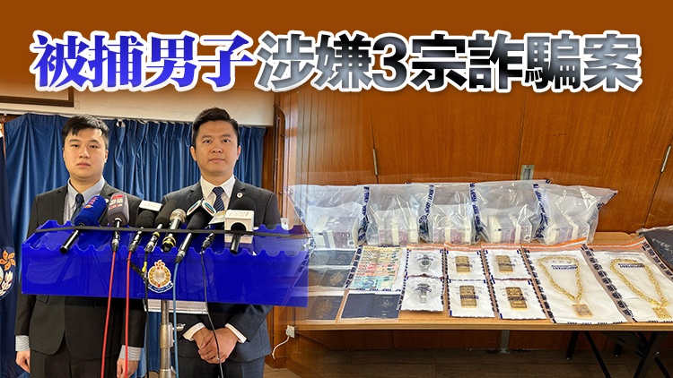 假冒公職人員行騙 警拘57歲男子 涉款31萬(wàn)元