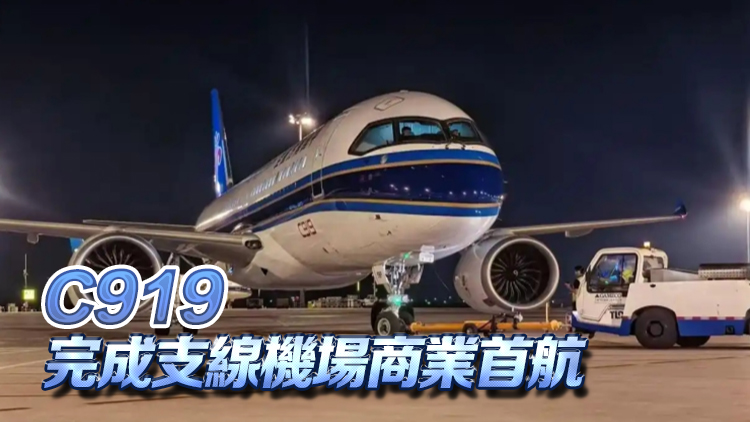 南航首次使用C919執(zhí)飛廣州—南陽