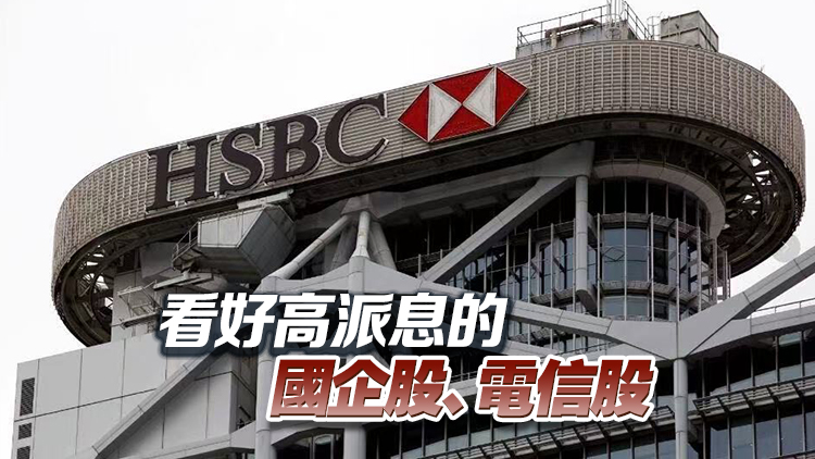 滙豐環(huán)球：恒指今年底目標為25830點 看好AI板塊