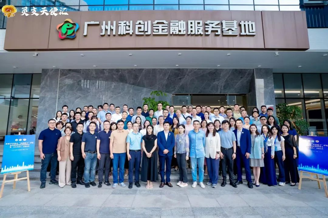 穗「科創(chuàng)下午茶」開啟醫(yī)療健康領(lǐng)域「天使敲門」之旅