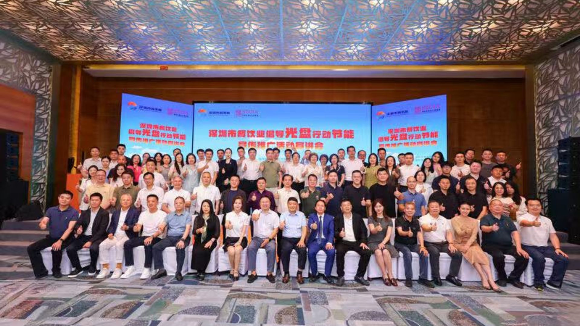 【餐飲】賦能綠色餐飲發(fā)展！深圳市召開(kāi)餐飲業(yè)倡導(dǎo)光盤(pán)行動(dòng)與節(jié)能宣講會(huì)