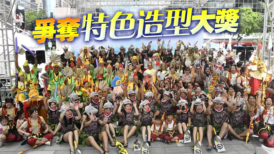 有片｜國際龍舟邀請賽「扮嘢大賽」哪吒孫悟空濟公等經典角色登場