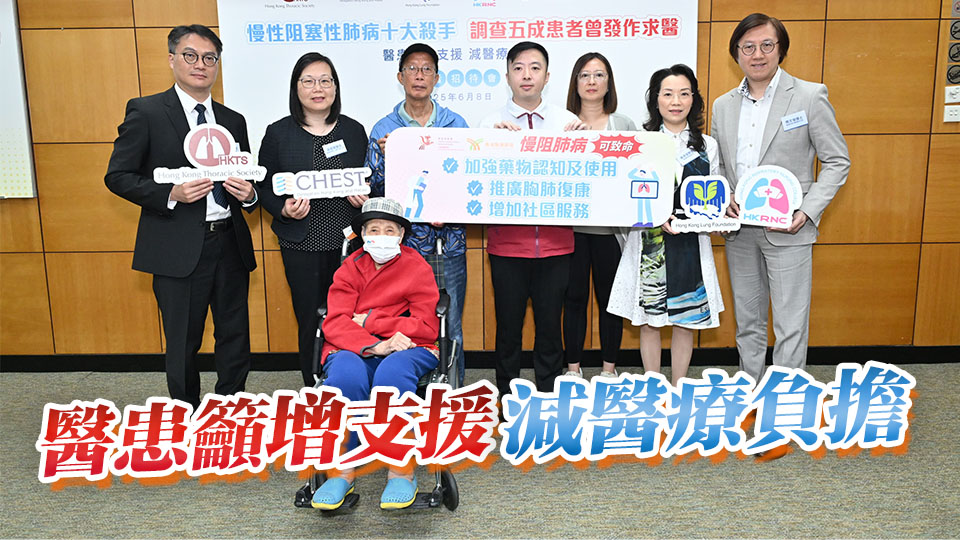 調查：過半慢阻肺病患者年內急性發(fā)作 患者嘆「如背計時炸彈」