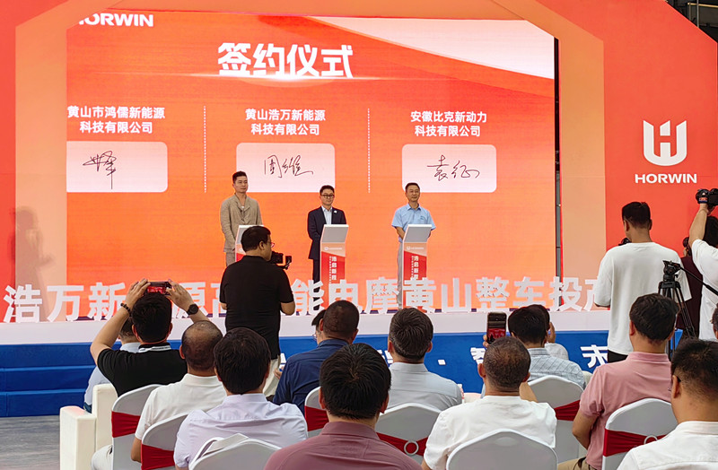 浩萬電摩整車生產線正式投產 黃山「新能源智造」啟新程