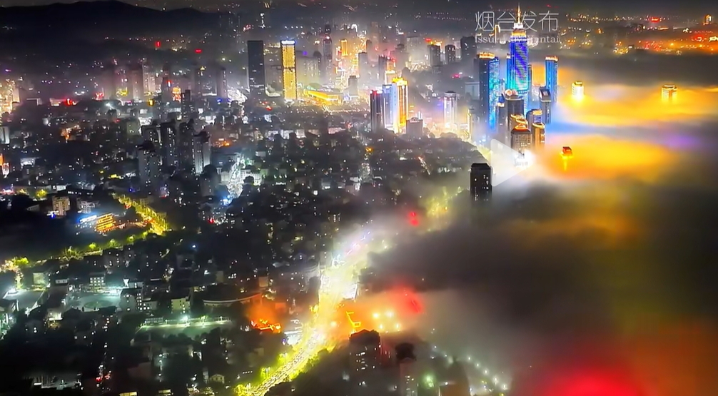 山東煙臺(tái)現(xiàn)平流霧景觀城市若仙境