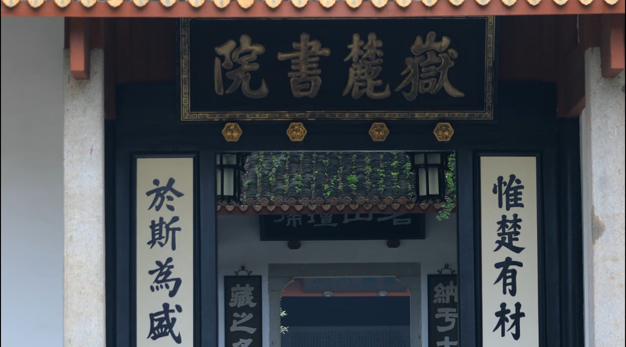 《少年書(shū)院行》邀您共赴嶽麓書(shū)院心靈奇旅