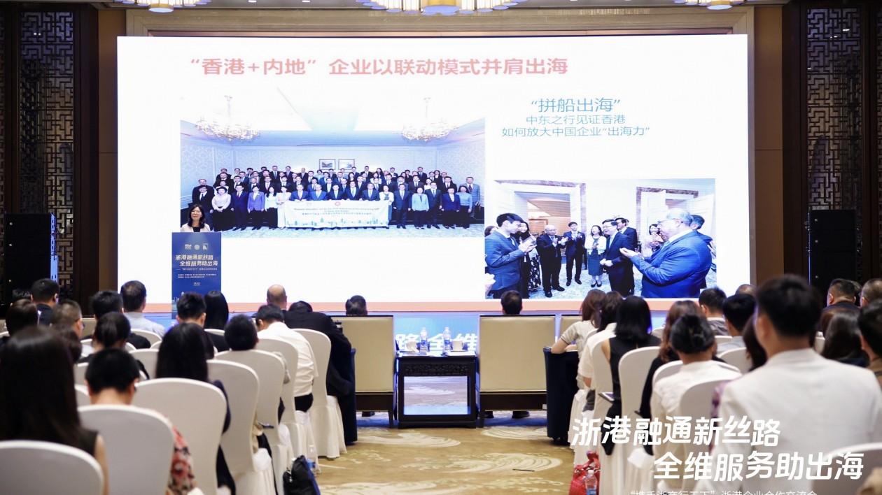 浙港企業(yè)合作交流會(huì)成功舉辦