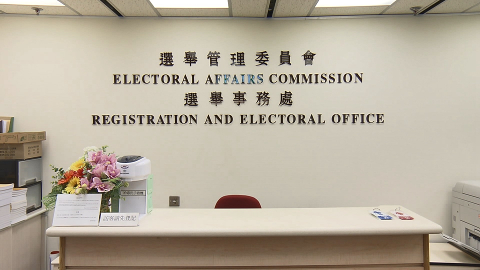 2025年選委會臨時委員登記冊及取消登記名單發(fā)表