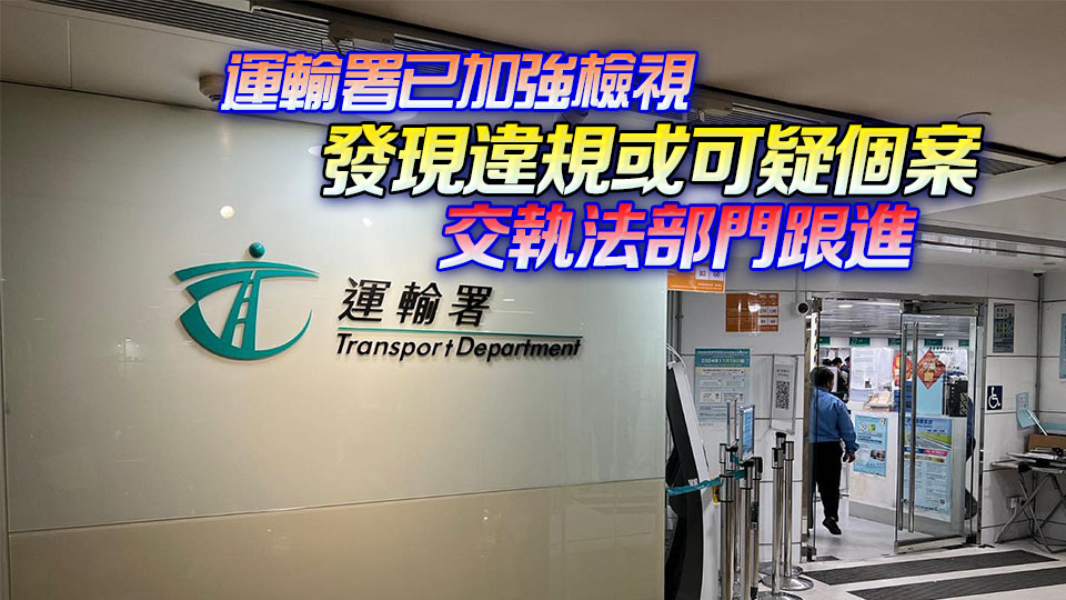 內(nèi)地駕校稱可代辦假證助港人申請免試駕照 警方：屬偽造文件 最高監(jiān)禁14年