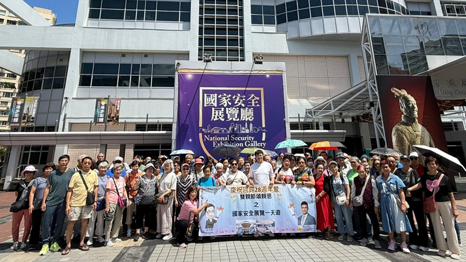 慶回歸28周年 融合國安教育與親情關懷  議員推「雙親節(jié)國安展暨自助餐之旅」