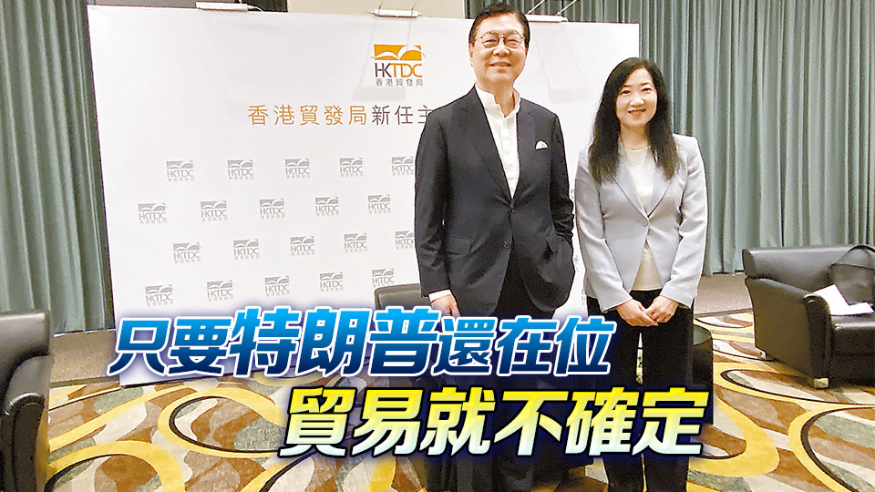 貿(mào)發(fā)局新任主席馬時亨：將檢視全球辦事處布局 研究北都建會展設施