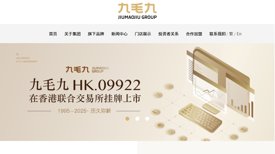 【異動股】九毛九曾升8% 擬動用2億回購股份