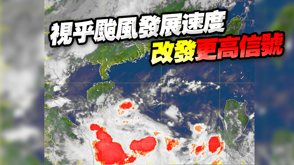 今年首個颱風「蝴蝶」即將生成 天文臺或周三發(fā)1號風球