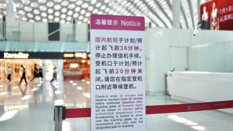  深圳機場國內(nèi)航班截載時間首次縮短至40分鐘以內(nèi)