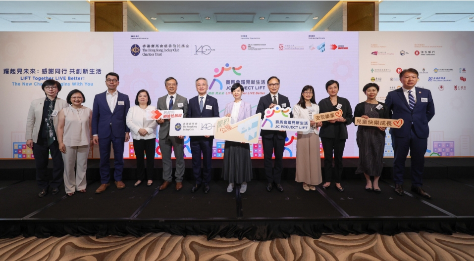 第二期「賽馬會(huì)躍見(jiàn)新生活」計(jì)劃預(yù)計(jì)可讓約1.4萬(wàn)個(gè)家庭受惠