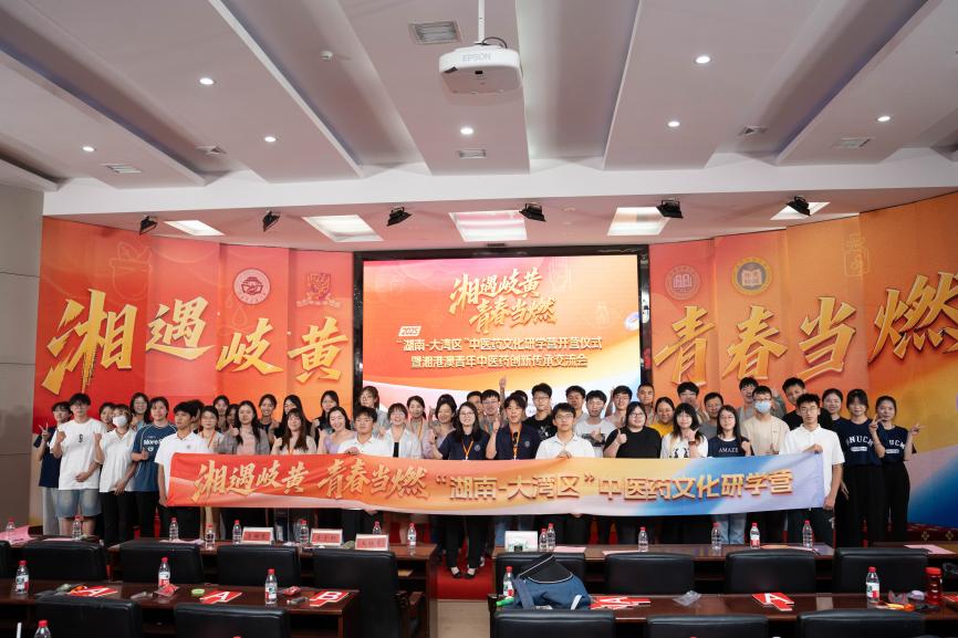 港澳名校師生來(lái)湘開(kāi)啟「岐黃之約」 共探中醫(yī)藥傳承創(chuàng)新