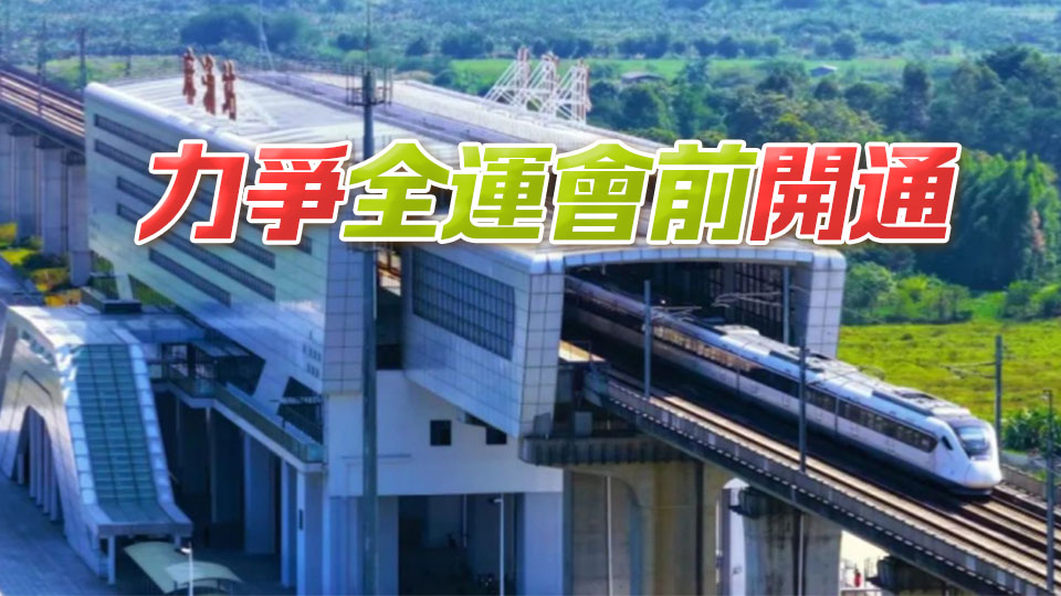廣東城際：預(yù)計到2025年年底，還將開通5條（段）城際鐵路